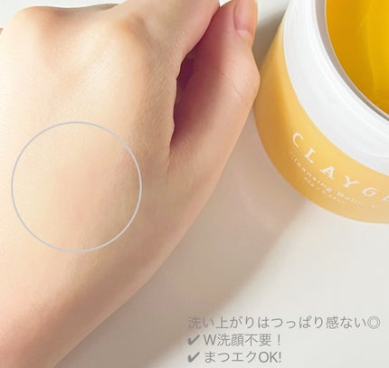 クレンジングバームV/CLAYGE/クレンジングバームを使ったクチコミ(5枚目)