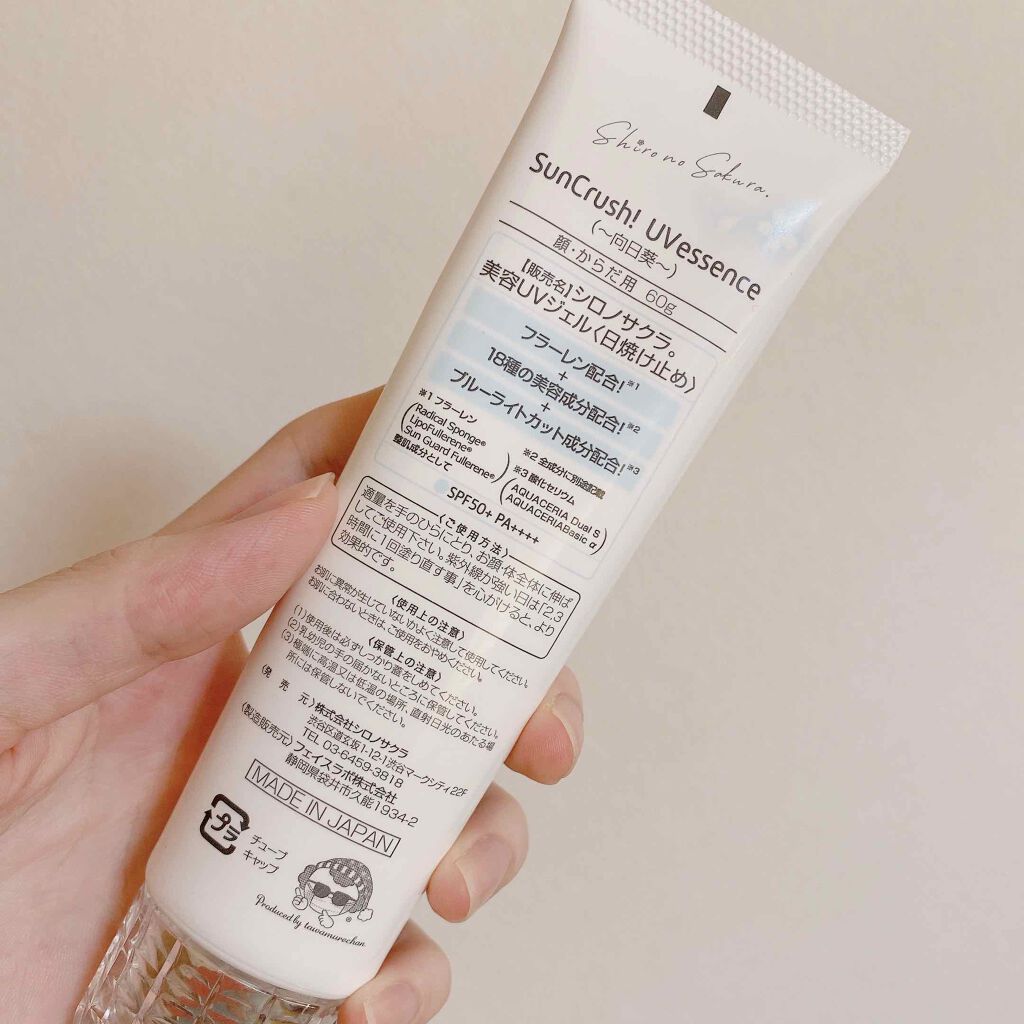 Sun Crush!UV essence 〜向日葵〜/Shiro no Sakura./日焼け止めクリームを使ったクチコミ(2枚目)
