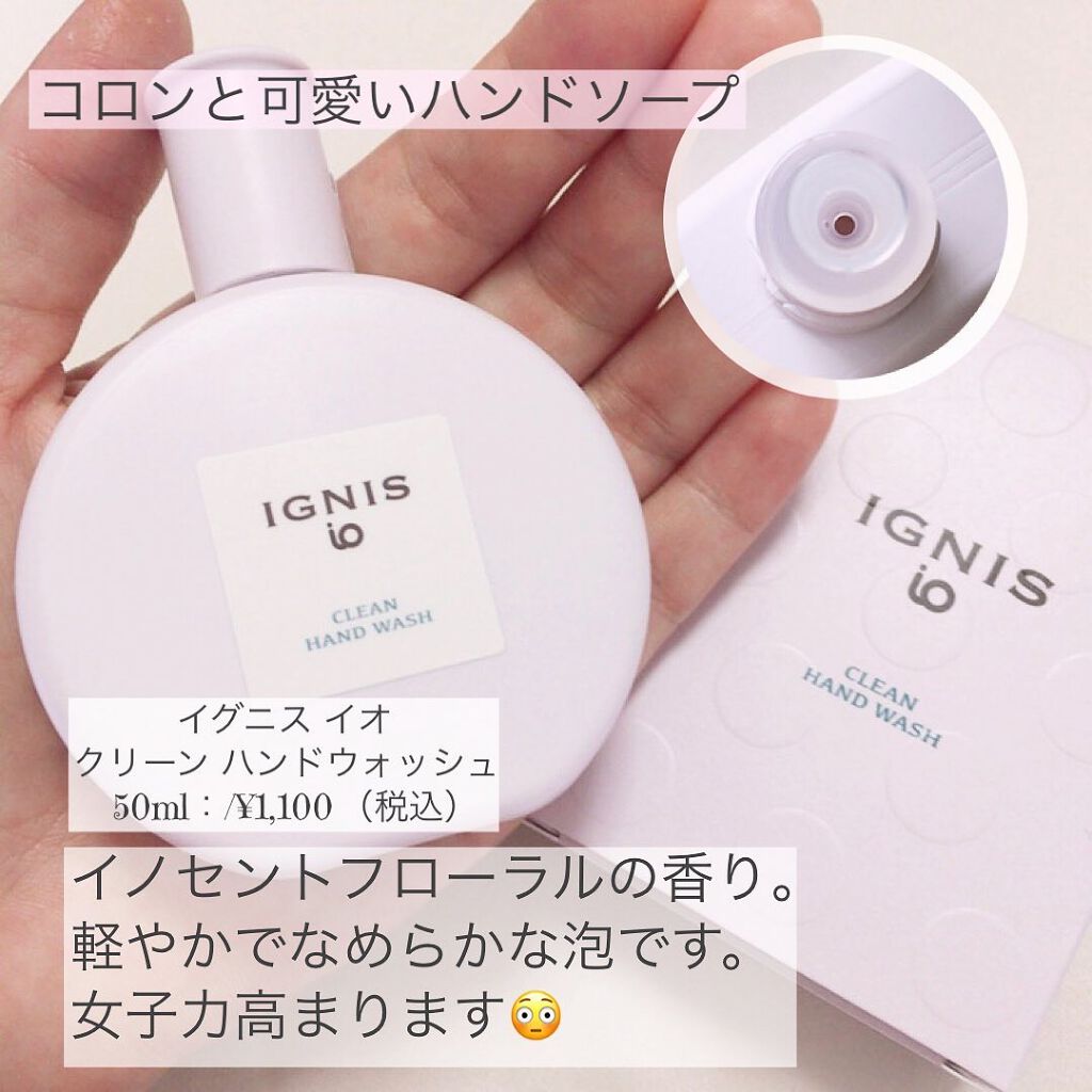 イグニス イオ クリーン ハンドウォッシュ /IGNIS/ハンドソープを使ったクチコミ（2枚目）