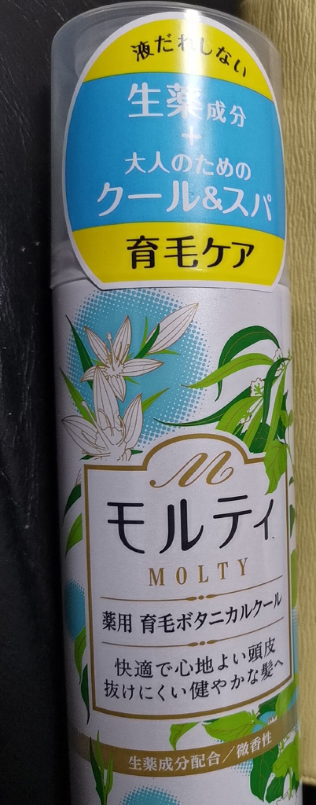 モルティ 薬用育毛ボタニカルクール/モウガL/頭皮ローションを使ったクチコミ(1枚目)