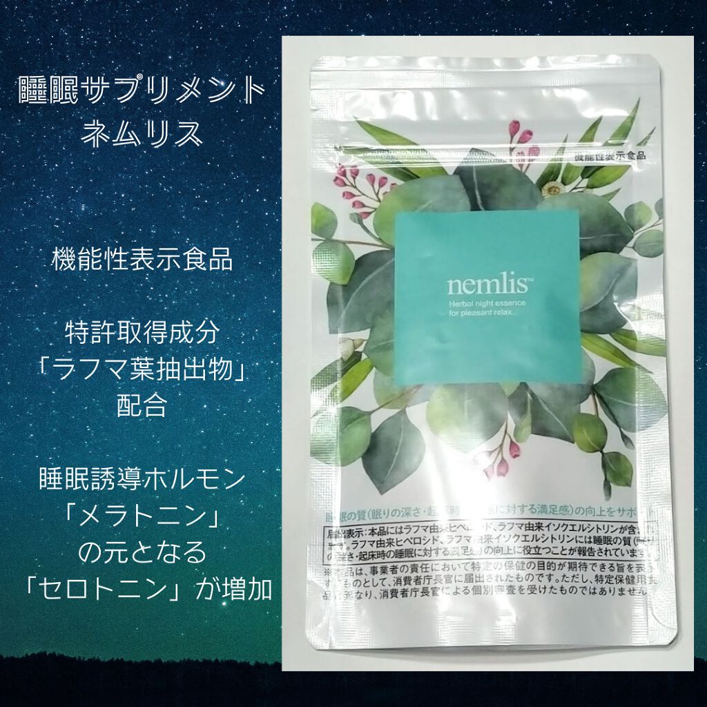 ネムリス/ヴィジョンステイト/健康サプリメントを使ったクチコミ(1枚目)