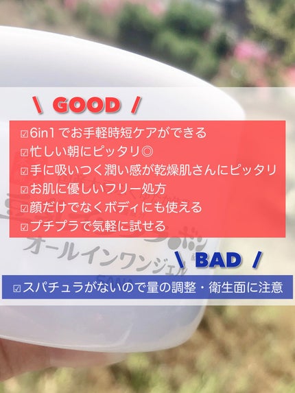 とろんと濃ジェル NC /なめらか本舗/オールインワン化粧品を使ったクチコミ(7枚目)