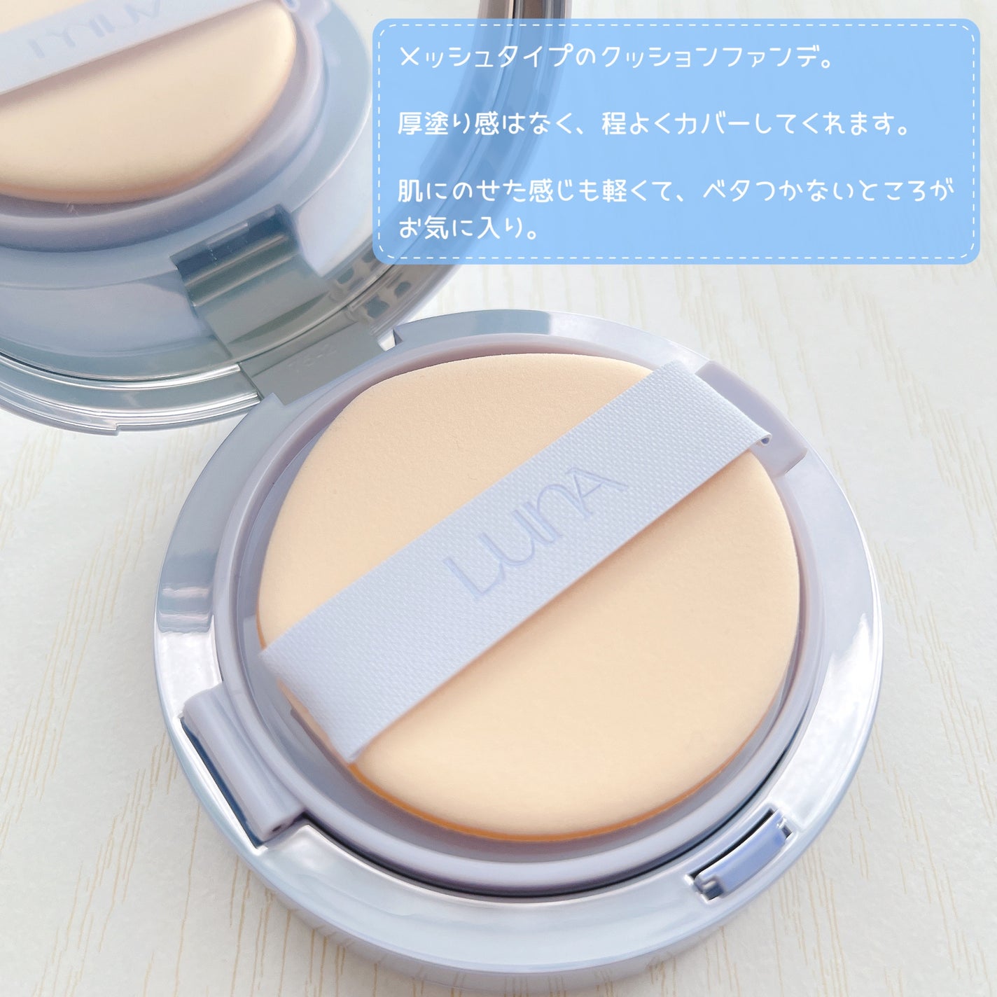 ハイパーメッシュファンデーション/LUNA/クッションファンデーションを使ったクチコミ(3枚目)