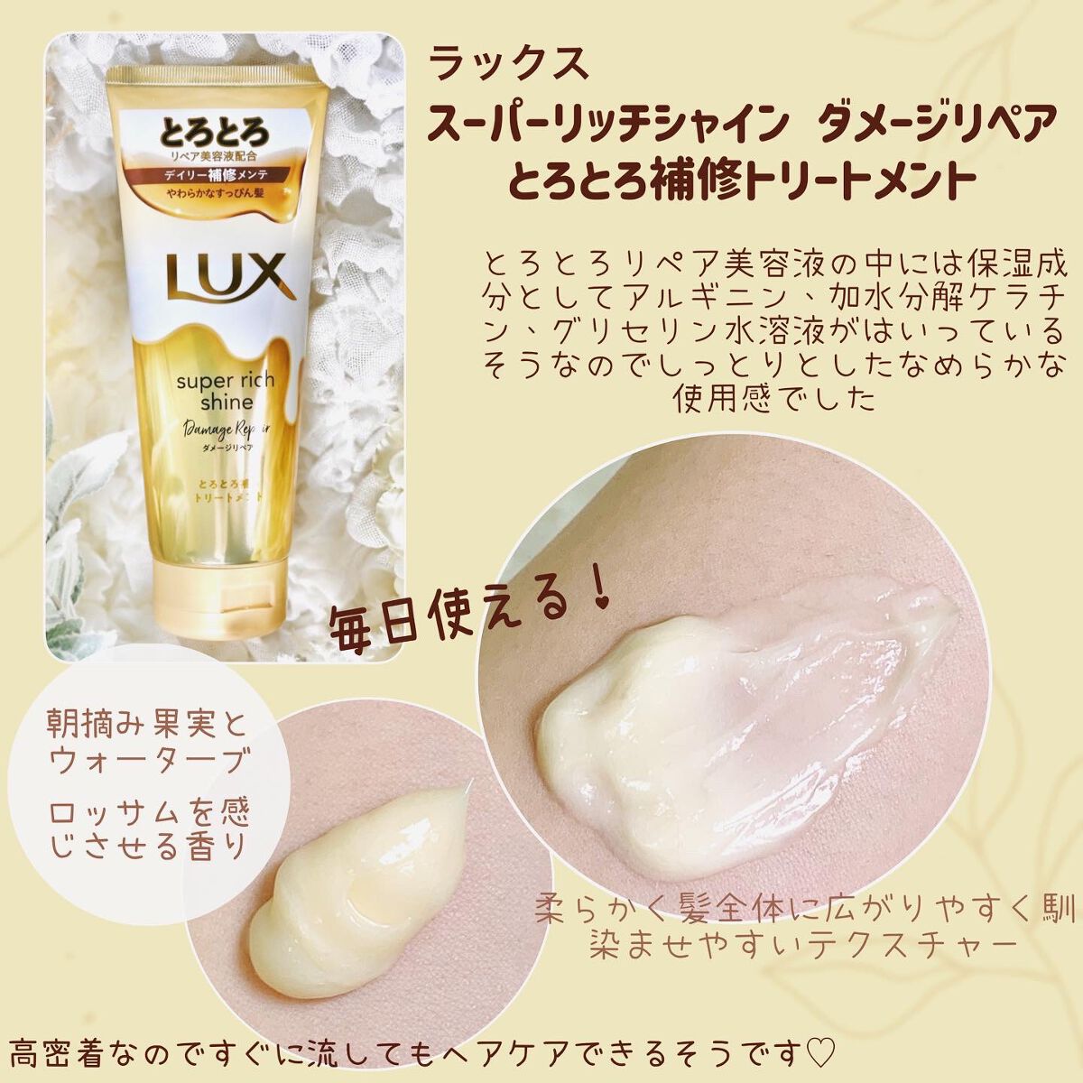 スーパーリッチシャイン ダメージリペア とろとろ補修トリートメント/LUX/洗い流すヘアトリートメントを使ったクチコミ(2枚目)
