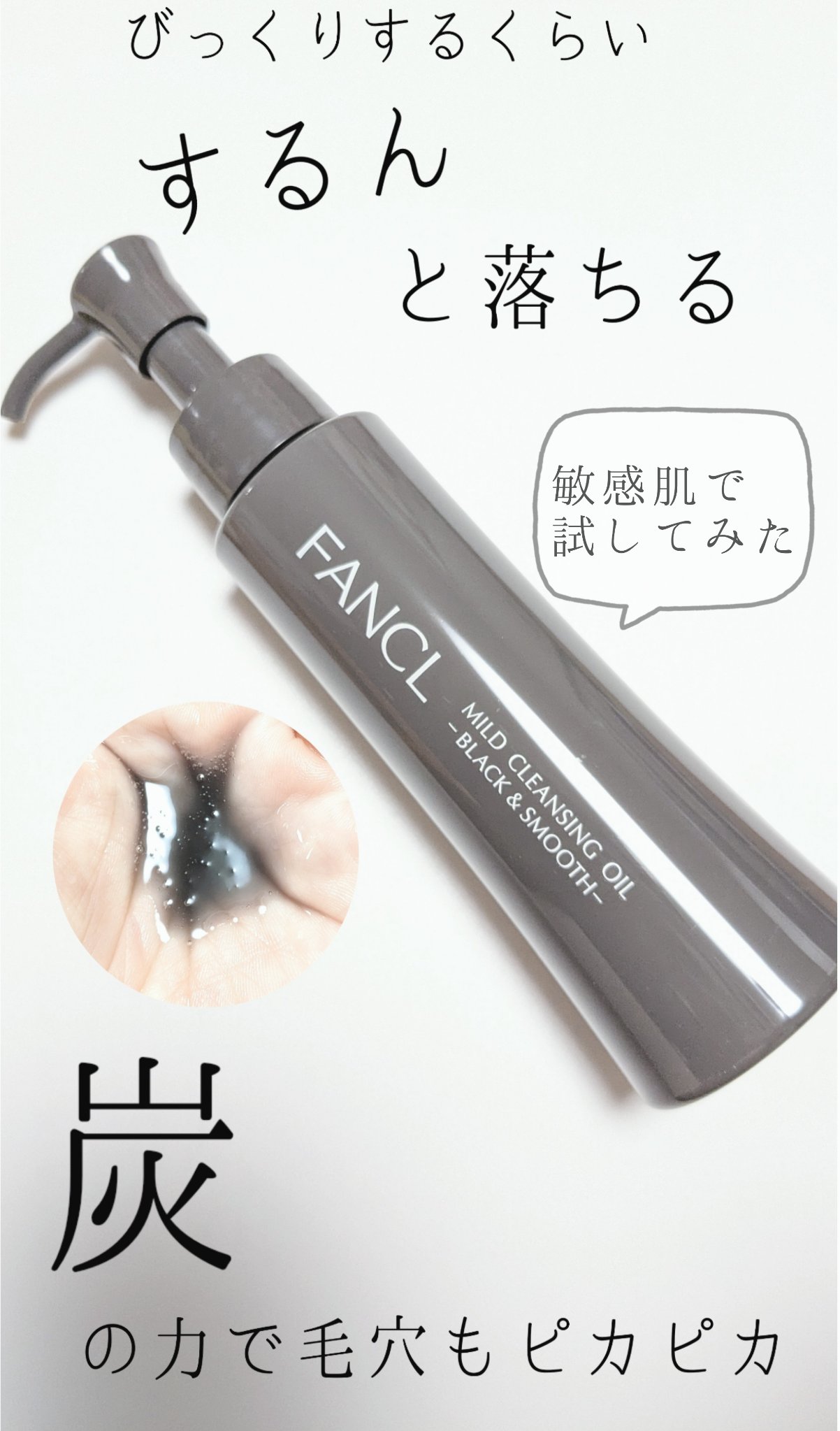 FANCLさんからLIPSさん通して🎁プレゼントいただきました！
ありがとうございます。

✼••┈┈••✼••┈┈••✼••┈┈••✼••┈┈••✼

良い化粧落としがないか探し中でしたが‥
いただきましたこちらを試してみました。

こ