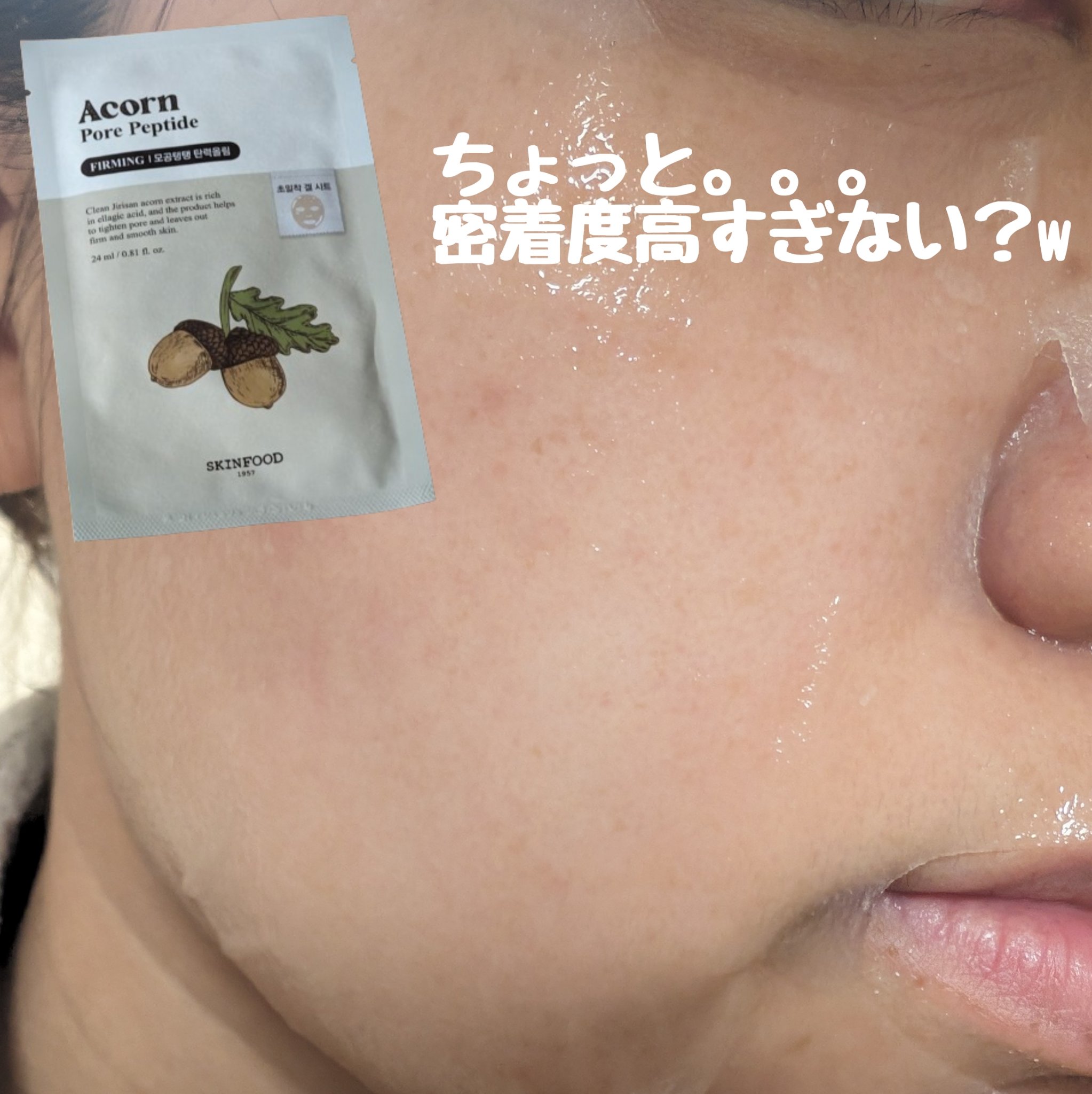 どんぐりペプチド マスク/SKINFOOD/シートマスク・パックを使ったクチコミ（1枚目）