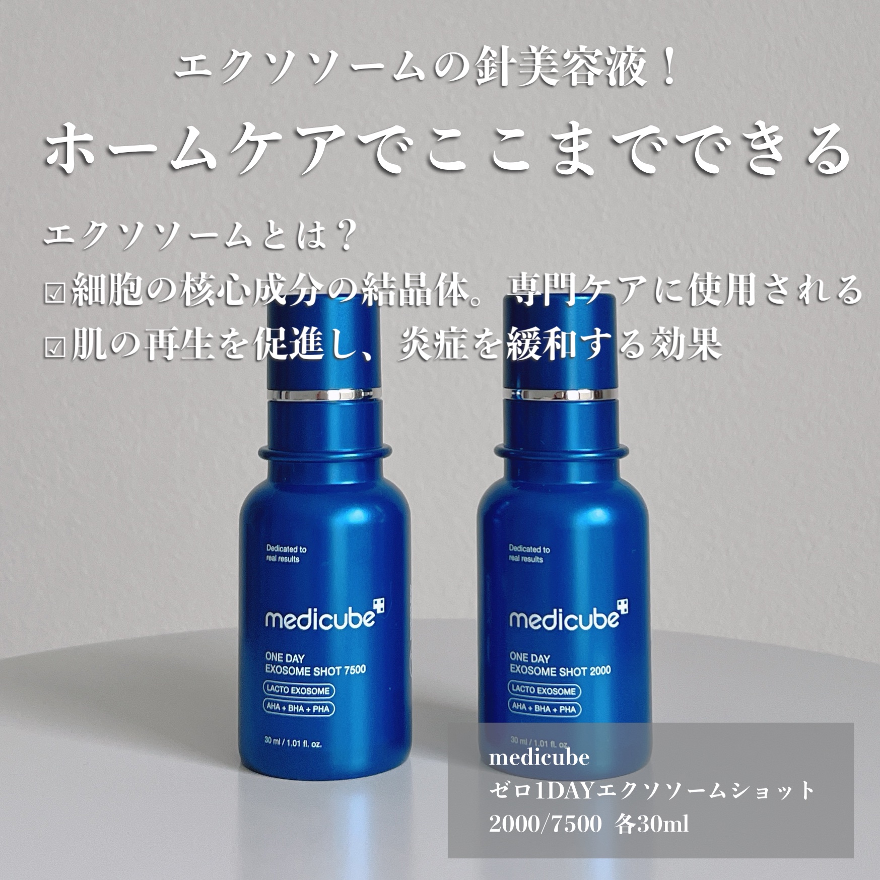 ゼロ1DAYエクソソームショット2000/MEDICUBE/美容液を使ったクチコミ（2枚目）
