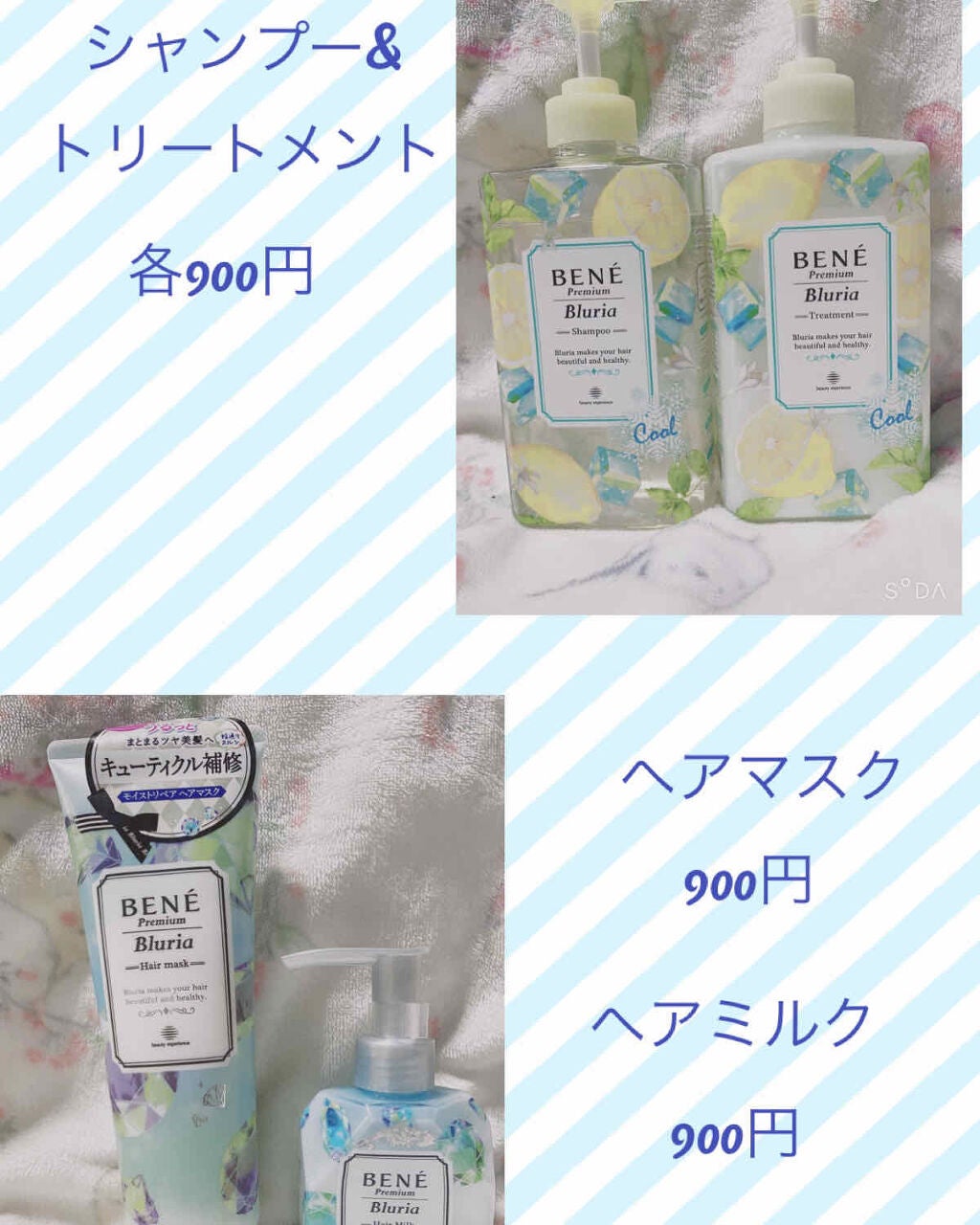 試してみた】ブルーリア ディープリペアヘアミルク ベーネ 試してみた】ブルーリア ディープリペアヘアミルク ベーネ