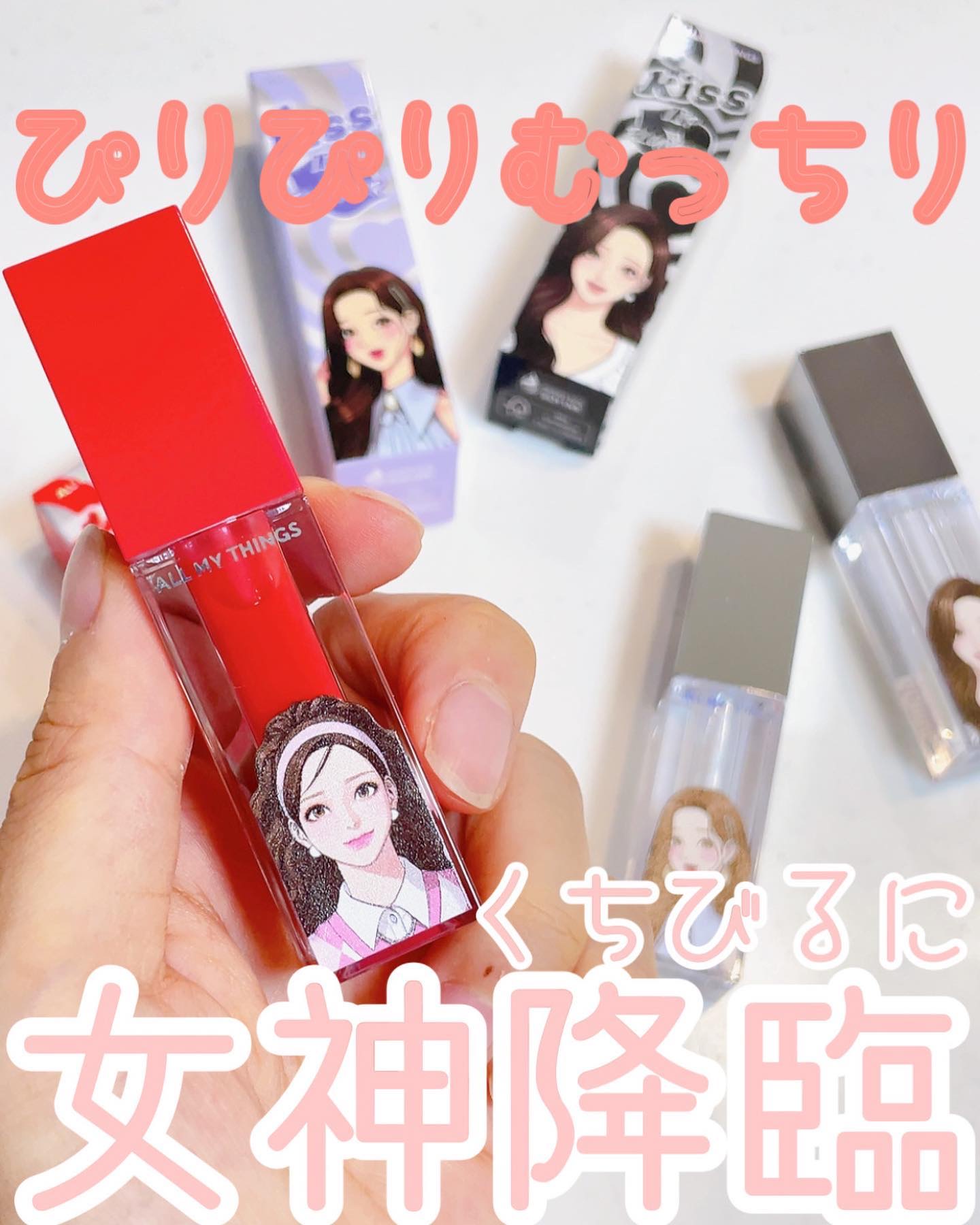 オールマイシングス トゥルービューティ キス リッププランパー/all my things/リッププランパーを使ったクチコミ（1枚目）