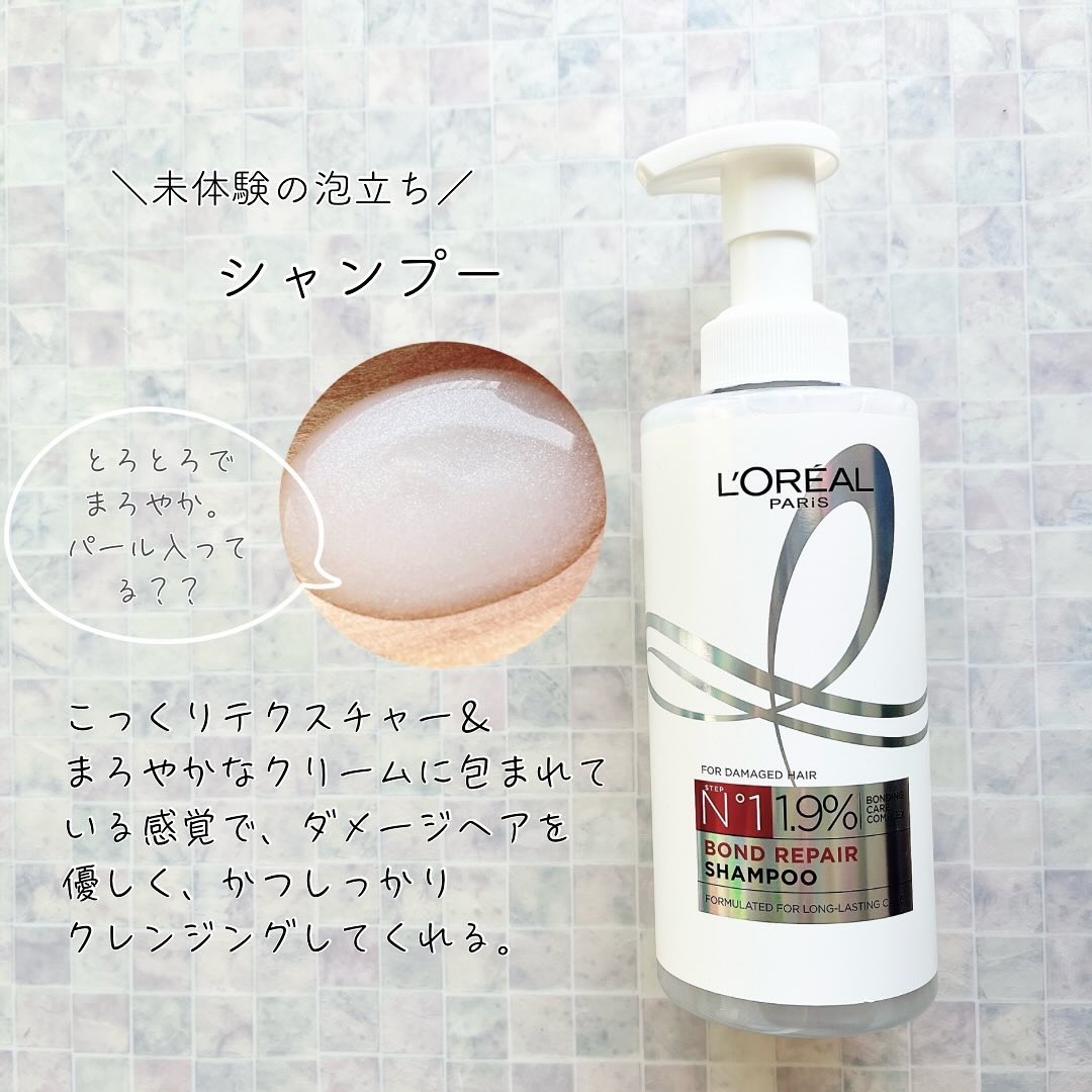 ロレアル パリ ボンド リペア シャンプー／コンディショナー/ロレアル パリ/市販シャンプーを使ったクチコミ（3枚目）