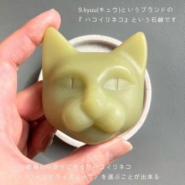 ハコイリネコ Seiji/9.kyuu(キュウ)/洗顔石鹸を使ったクチコミ（2枚目）
