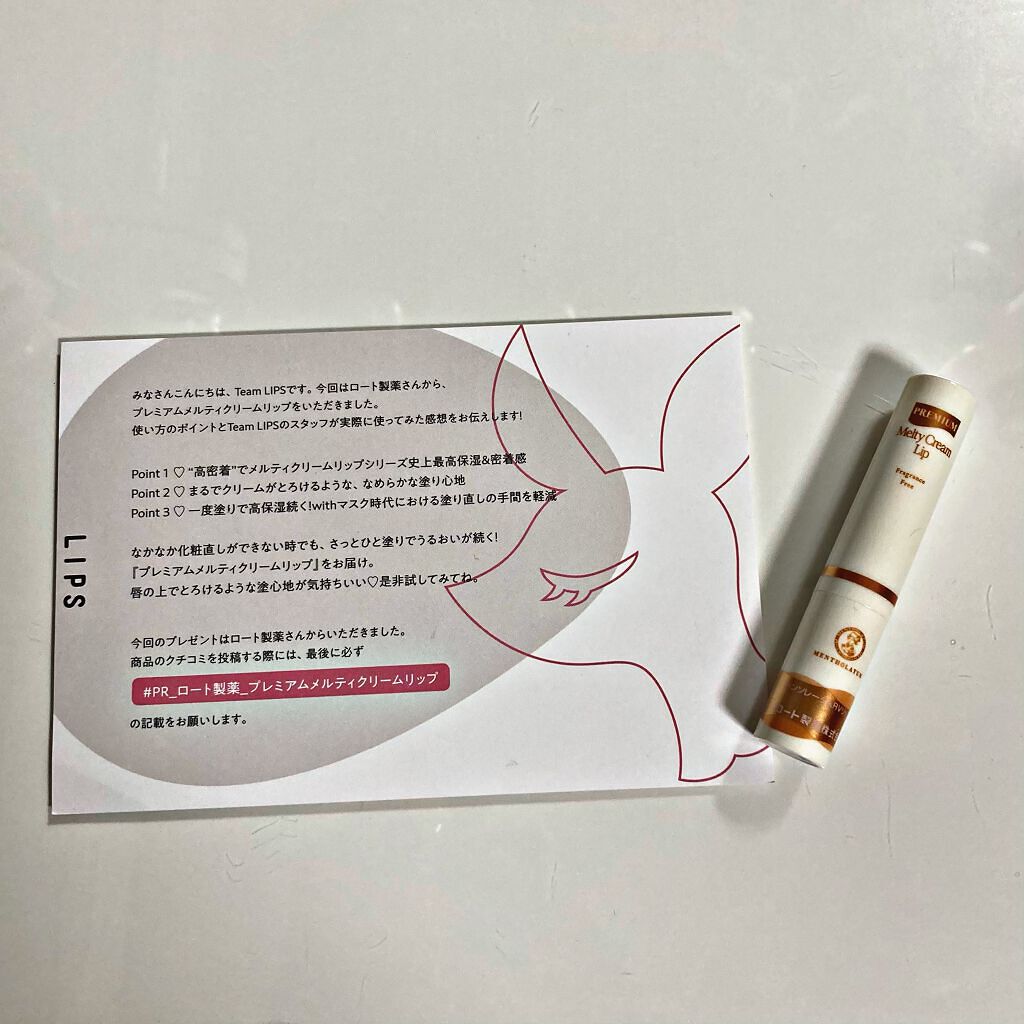 プレミアムメルティリップ/メンソレータム/リップクリームを使ったクチコミ(1枚目)