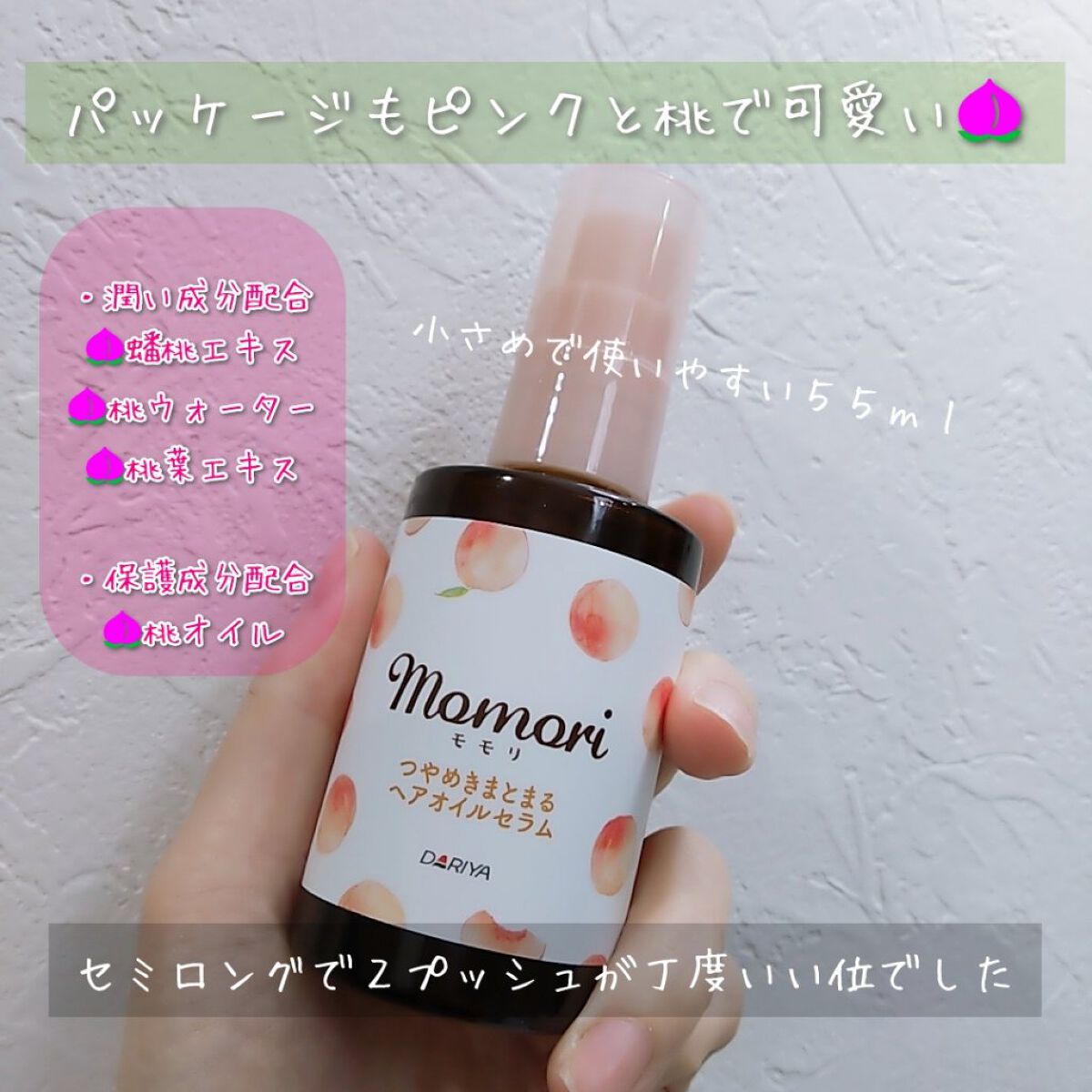 つやめきまとまるヘアオイルセラム/モモリ/ヘアオイルを使ったクチコミ（2枚目）
