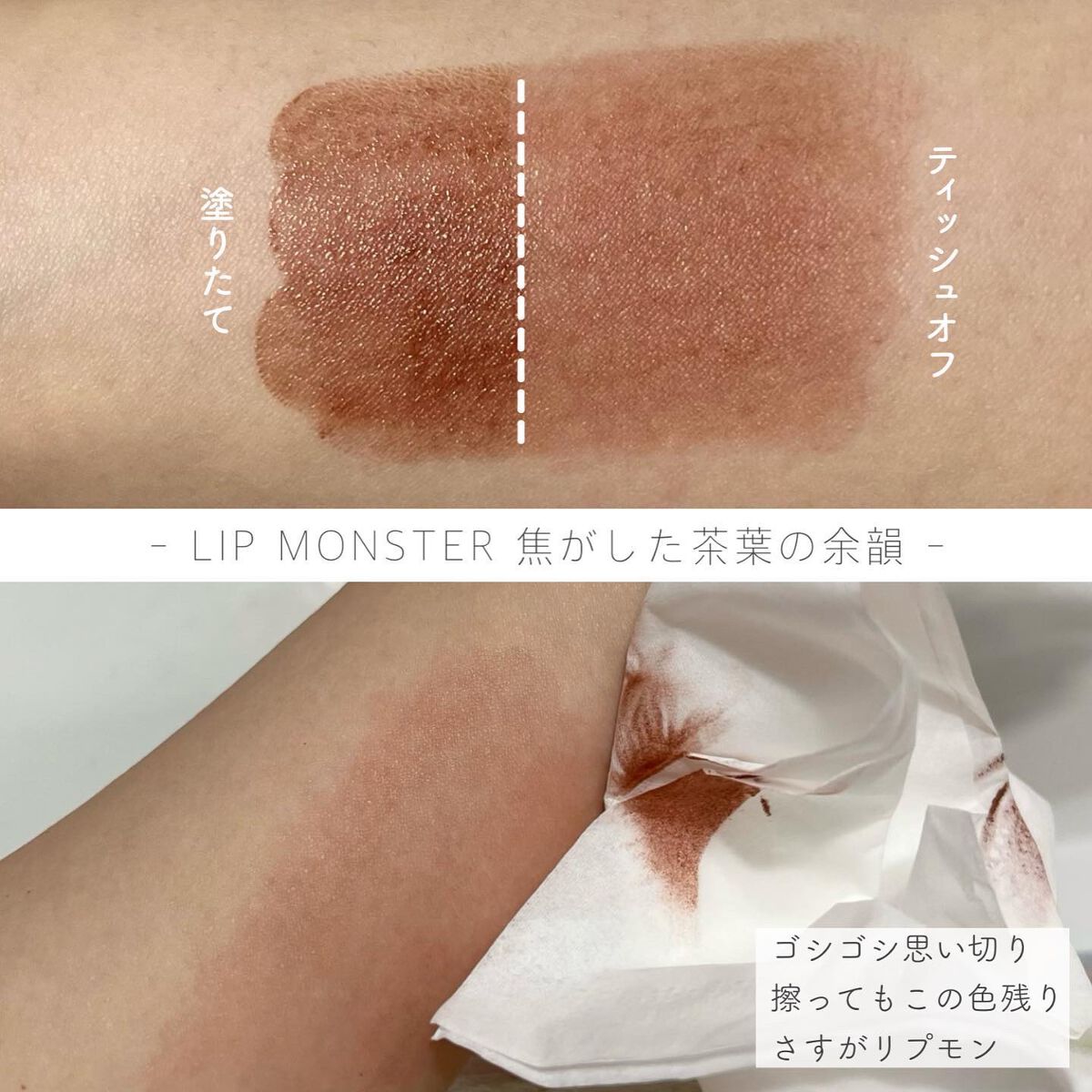 ケイト リップモンスター EX-1 焦がした茶葉の余韻(限定色)/KATE/口紅を使ったクチコミ（2枚目）