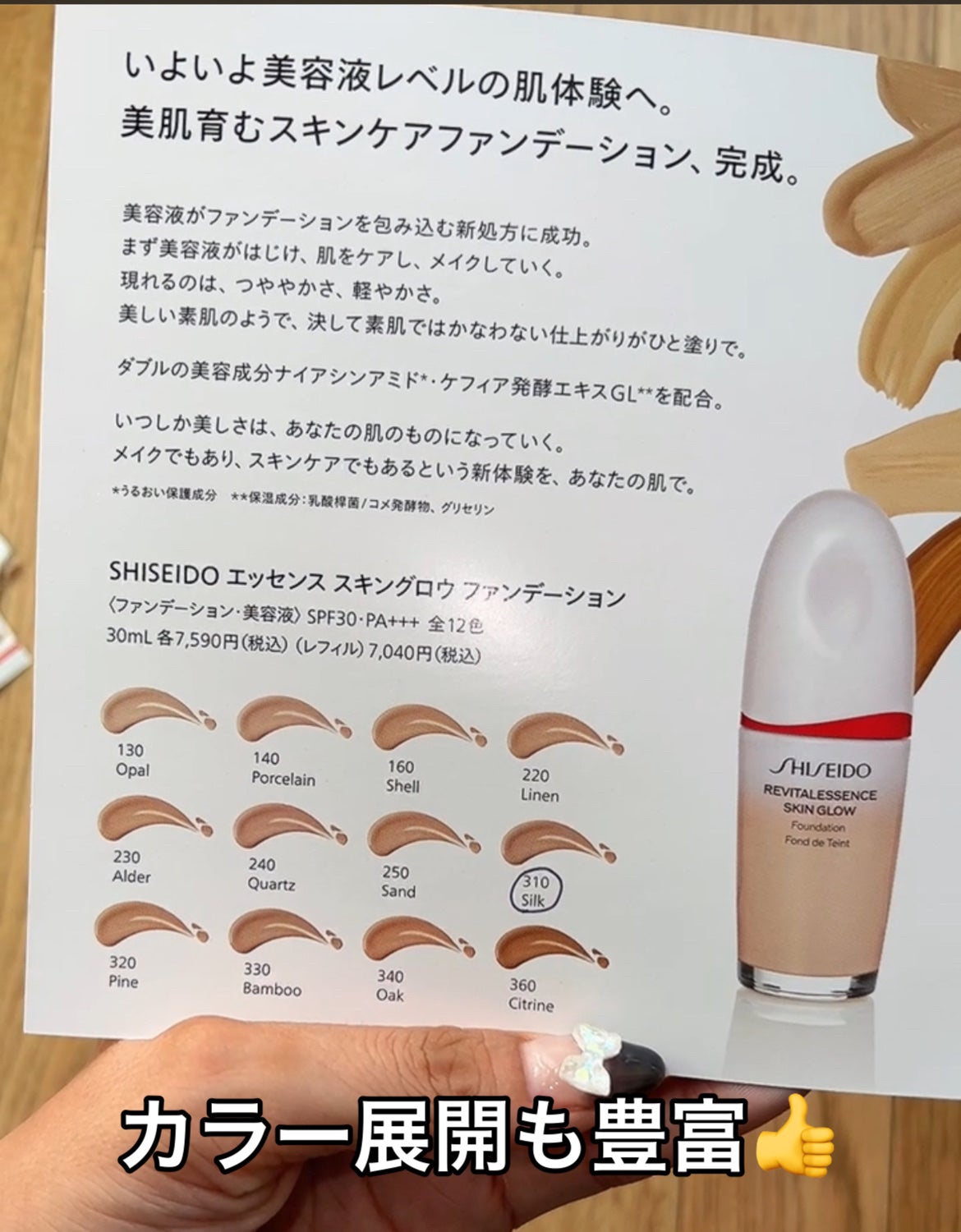 250番 SHISEIDO エッセンススキングロウファンデーション