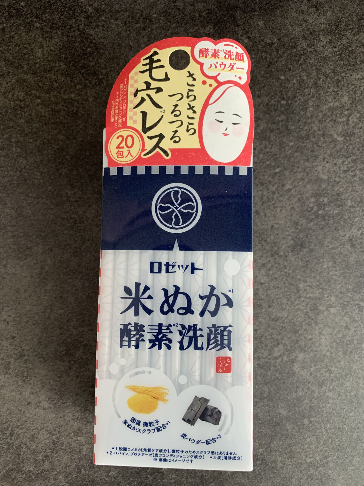 江戸こすめ 米ぬか酵素洗顔パウダー/ロゼット/洗顔パウダーを使ったクチコミ（1枚目）