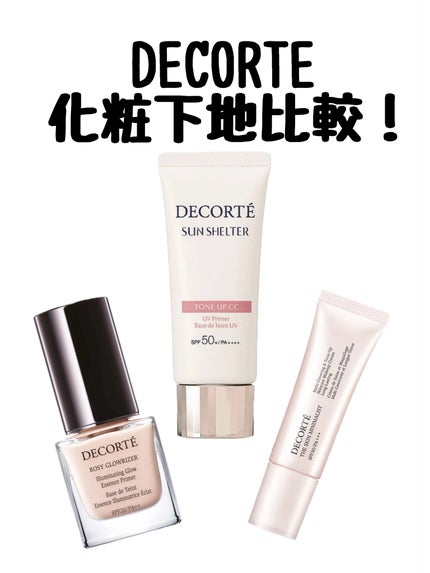 サンシェルター マルチ プロテクション トーンアップCC/DECORTÉ/化粧下地を使ったクチコミ(1枚目)