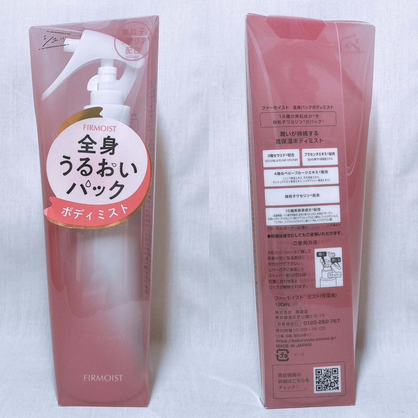 ファーモイスト 全身パックボディミスト/FIRMOIST/ミスト状化粧水を使ったクチコミ(2枚目)