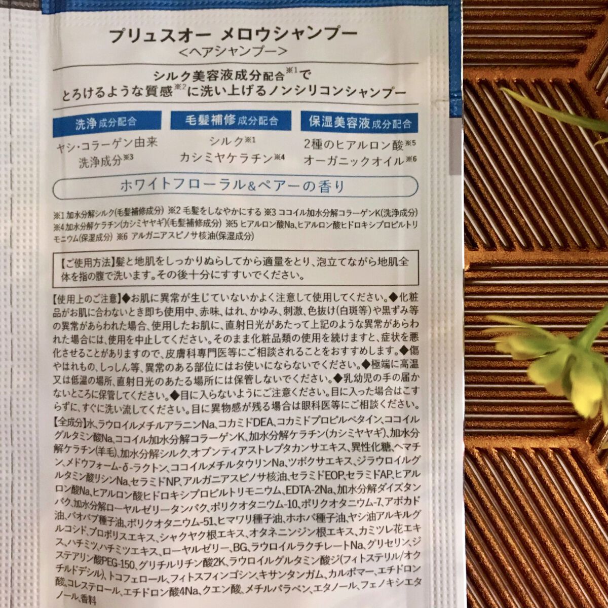 メロウシャンプー/メロウトリートメント/plus eau/市販シャンプーを使ったクチコミ（3枚目）