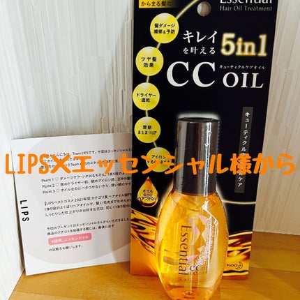 CCオイル/エッセンシャル/ヘアオイルを使ったクチコミ(1枚目)