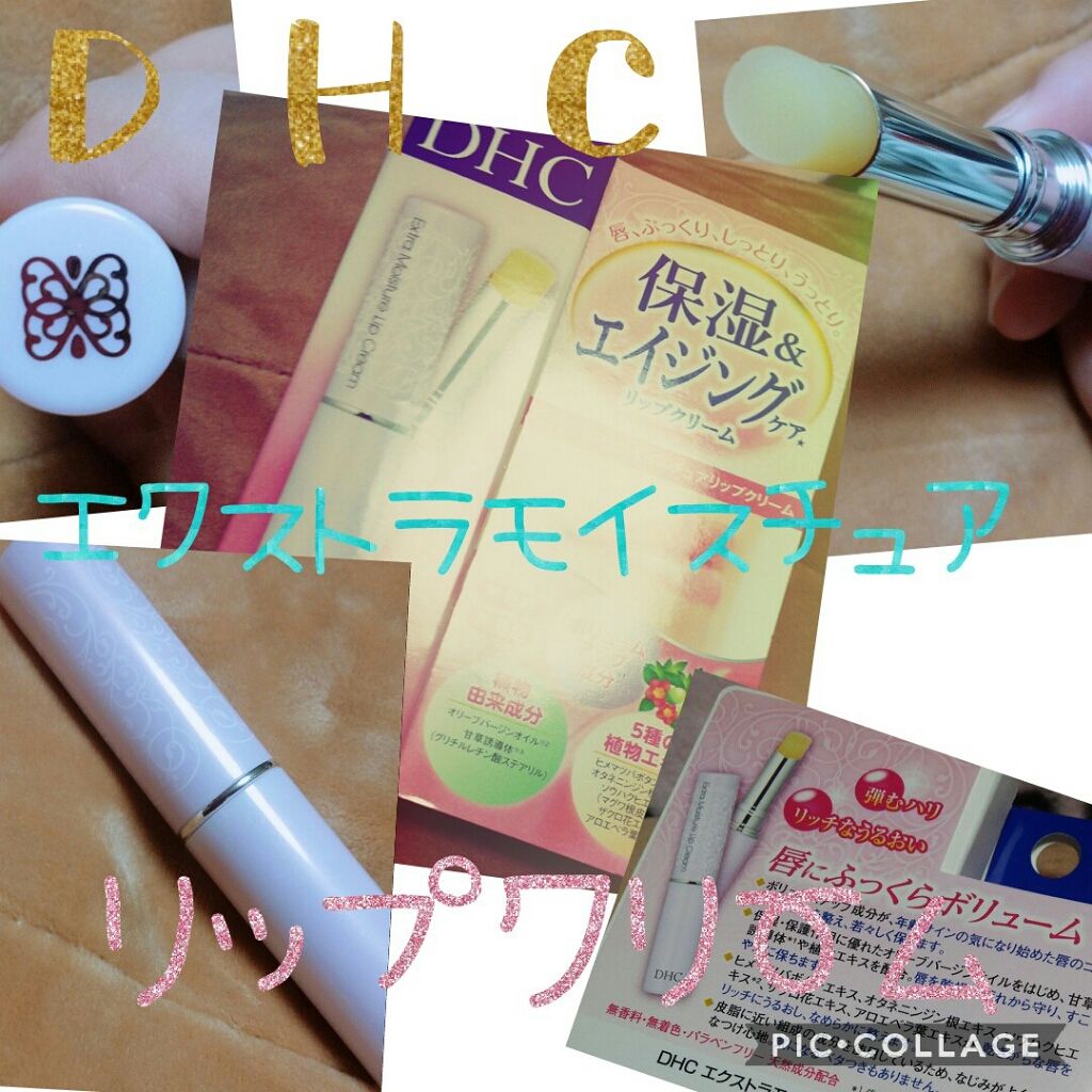 エクストラモイスチュア リップクリーム/DHC/リップクリームを使ったクチコミ（1枚目）