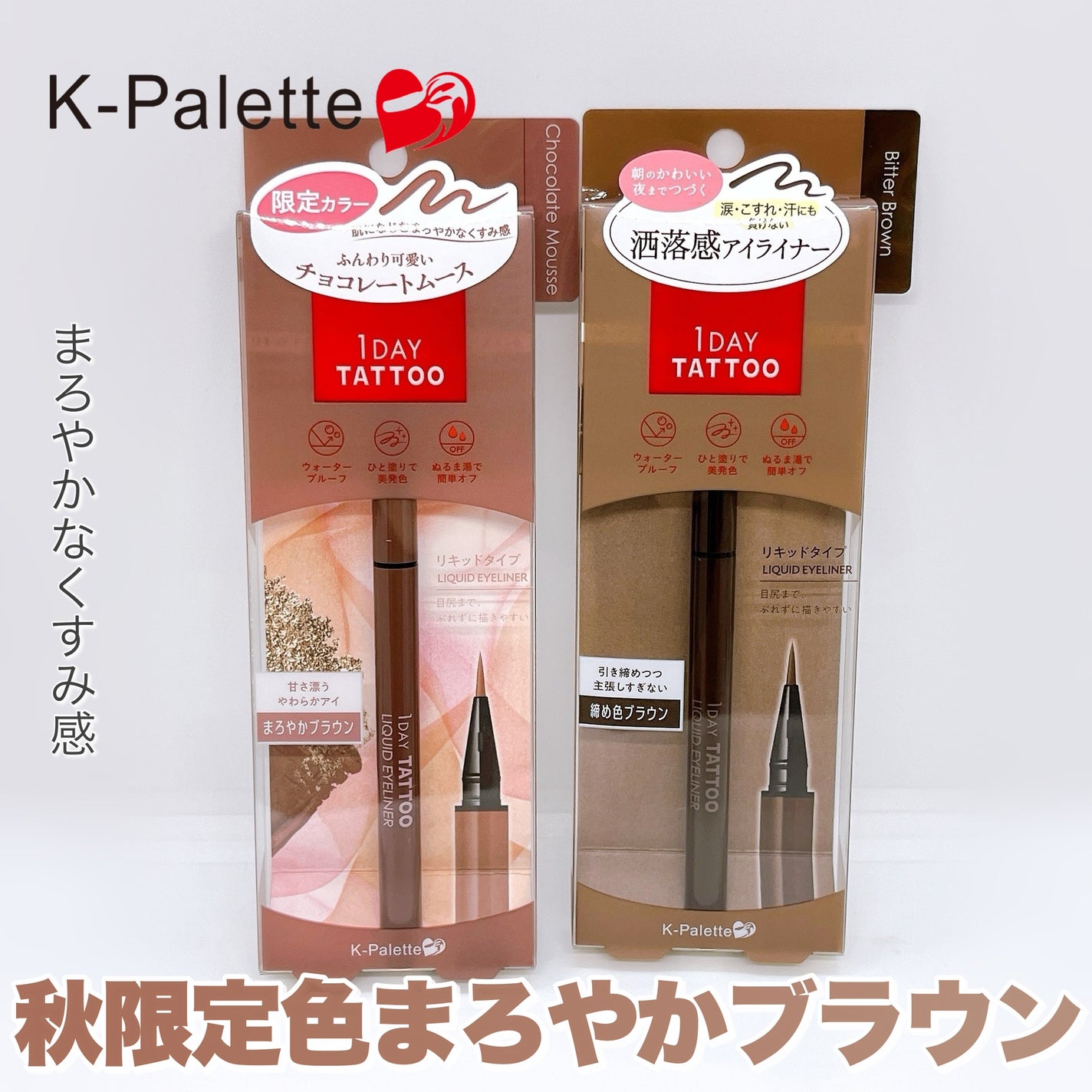 1DAY TATTOO リキッドアイライナー/K-パレット/リキッドアイライナーを使ったクチコミ(1枚目)