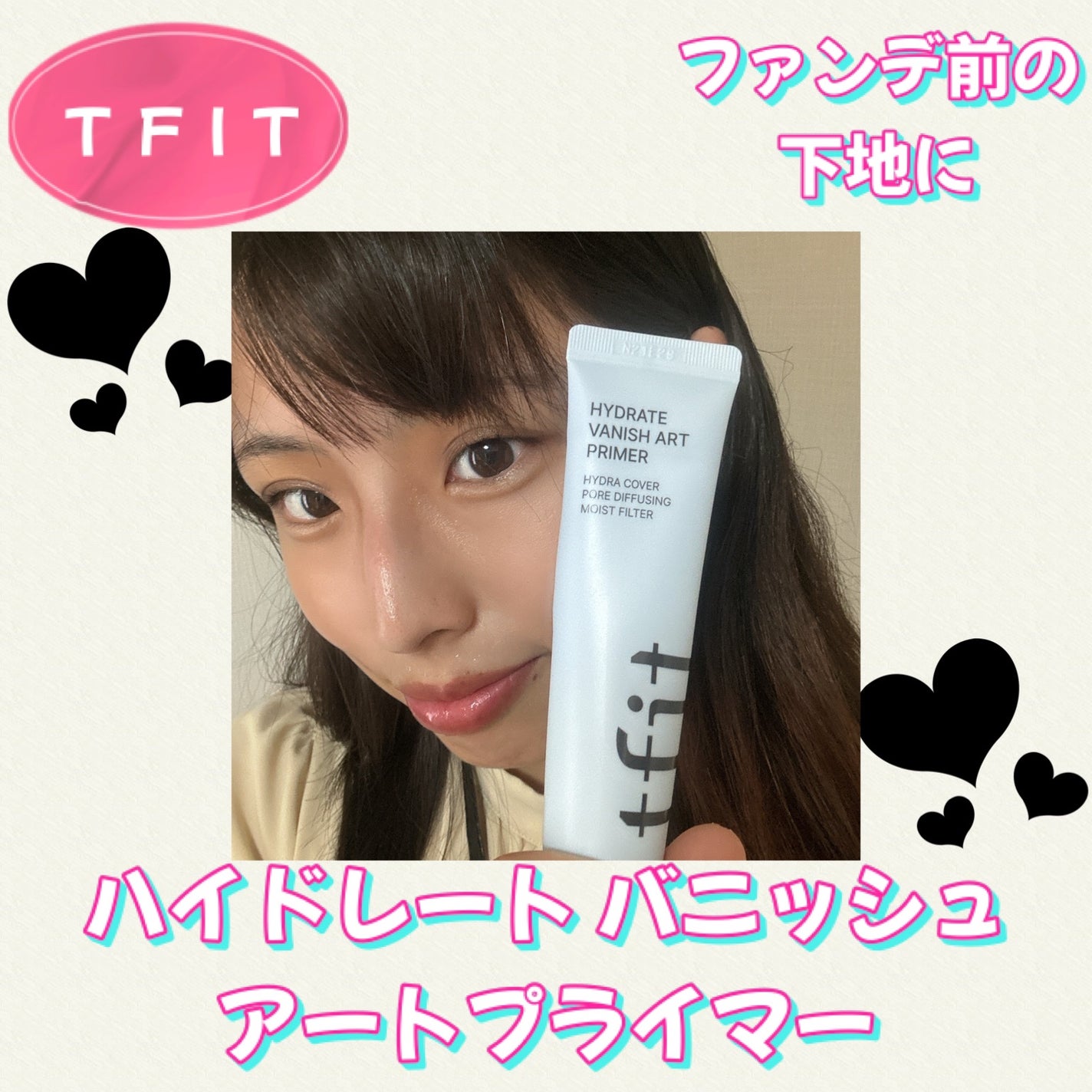 ハイドレートバニッシュアートプライマー/TFIT/化粧下地を使ったクチコミ(1枚目)