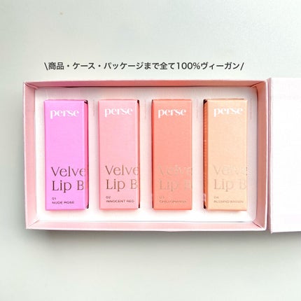 ベルベットフィックスリップバーム/perse/リップバームを使ったクチコミ(3枚目)