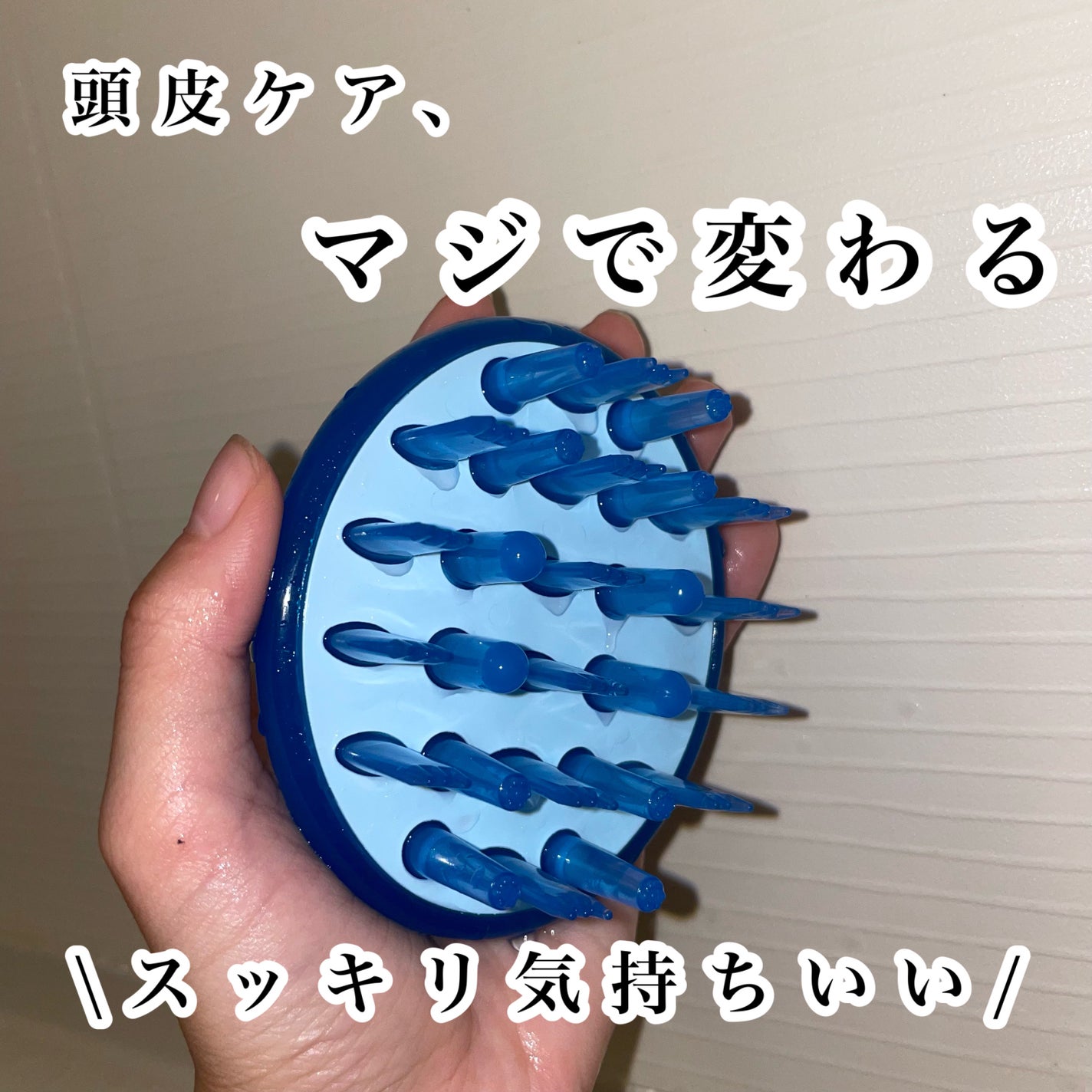 頭皮スッキリ洗浄ブラシ/サクセス/スカルプブラシを使ったクチコミ(1枚目)