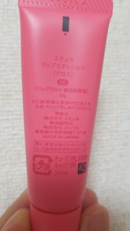 エテュセ リップエディション(グロス)/ettusais/リップグロスを使ったクチコミ(3枚目)