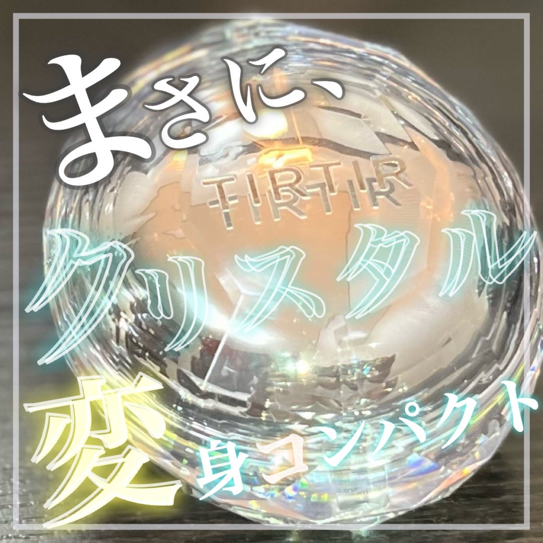マスクフィット クリスタルメッシュクッション/TIRTIR(ティルティル)/クッションファンデーションを使ったクチコミ(1枚目)