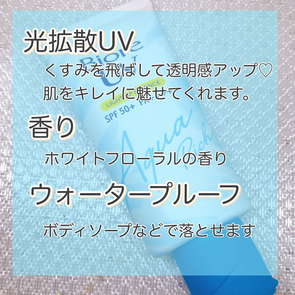 ビオレUV アクアリッチ ライトアップエッセンス/ビオレ/日焼け止めクリームを使ったクチコミ(3枚目)