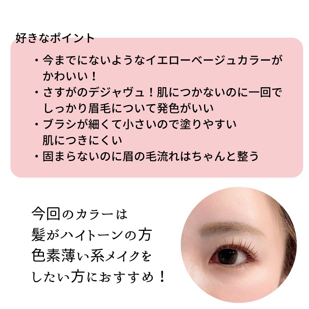 フィルム眉カラー ベージュブラウン（数量限定）/デジャヴュ/眉マスカラを使ったクチコミ（3枚目）