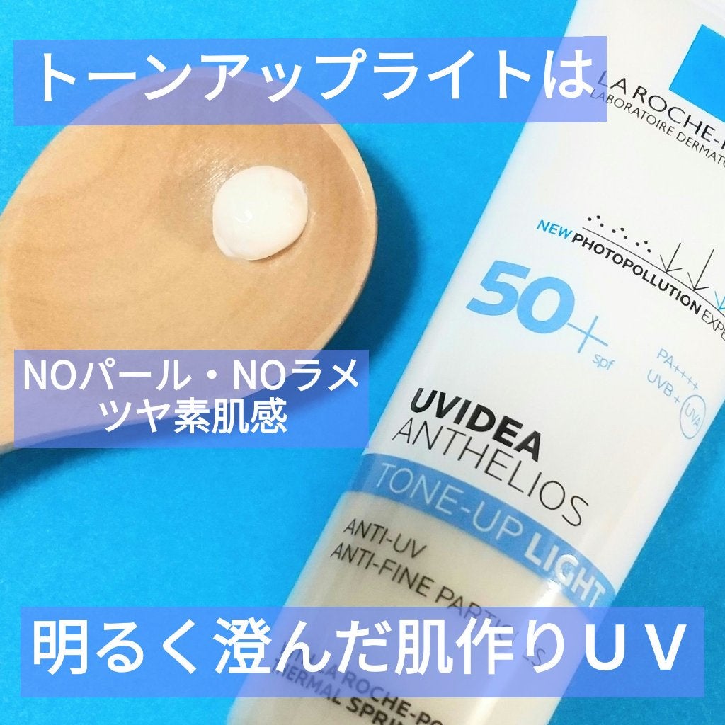 UVイデア XL プロテクショントーンアップ/ラ ロッシュ ポゼ/日焼け止めクリームを使ったクチコミ(1枚目)
