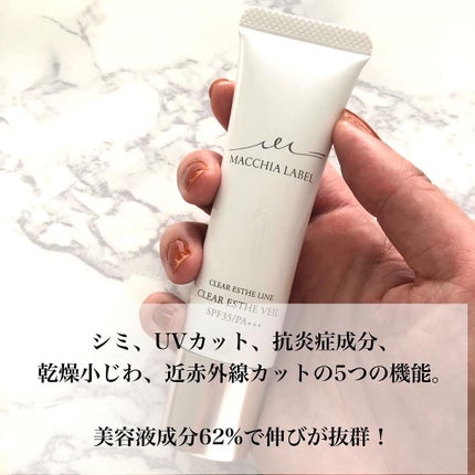 薬用クリアエステヴェール/Macchia Label/リキッドファンデーションを使ったクチコミ(2枚目)