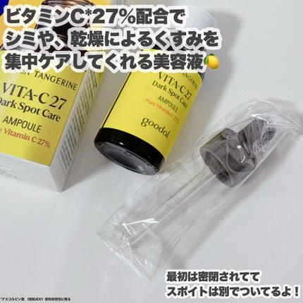 グリーンタンジェリンビタC27ダークスポットケアアンプル/goodal/美容液を使ったクチコミ(3枚目)