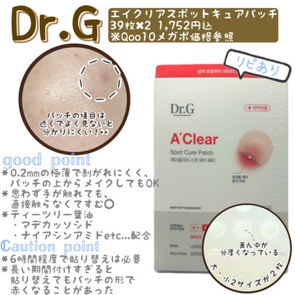 Dr.G Aクリアスポットパッチ/Dr.G/その他スキンケアを使ったクチコミ(1枚目)