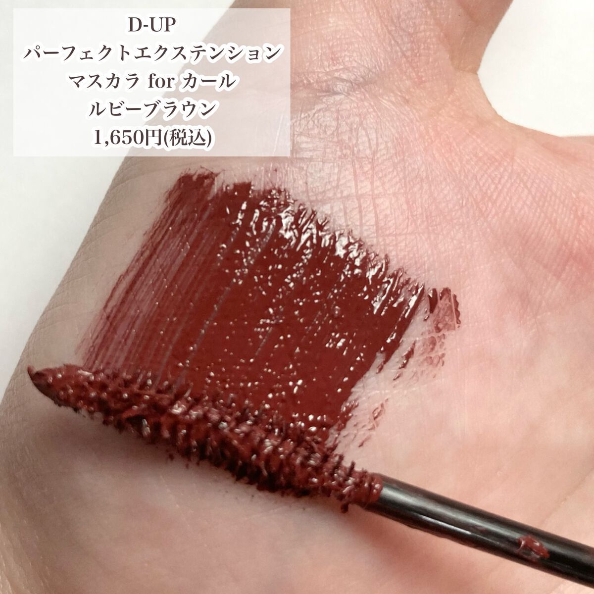 パーフェクトエクステンション マスカラ for カール/D-UP/マスカラを使ったクチコミ（3枚目）