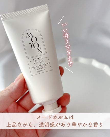 シルクハンドクリーム NUDE CALM/MOTON/ハンドクリームを使ったクチコミ(5枚目)