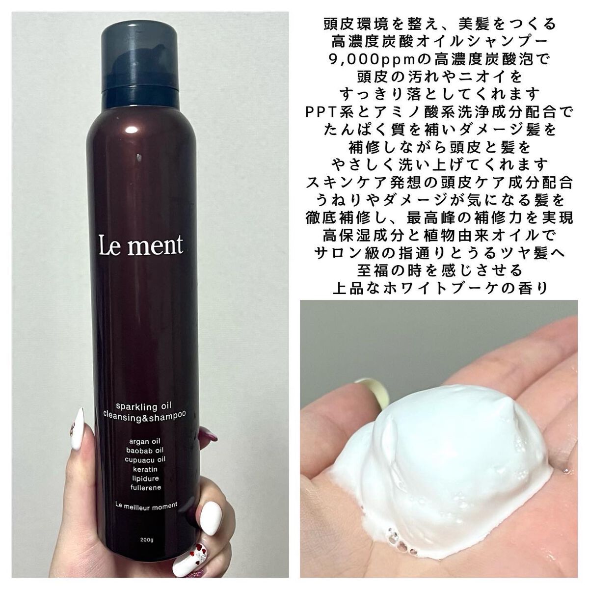 ルメント スパークリングオイル クレンジング&シャンプー / Le mentの