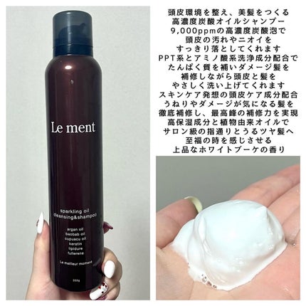 ルメント スパークリングオイル クレンジング&シャンプー/Le ment/市販シャンプーを使ったクチコミ(2枚目)