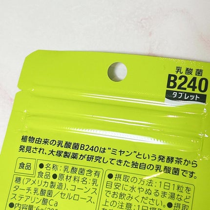 乳酸菌B240/大塚製薬/健康サプリメントを使ったクチコミ(3枚目)