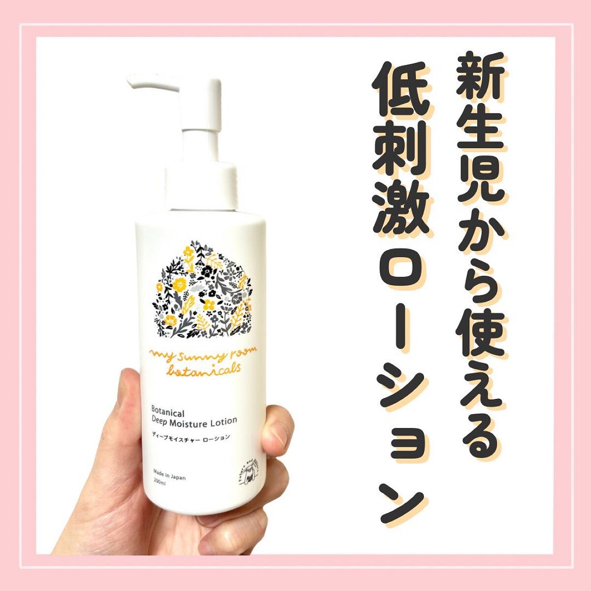 ディープモイスチャー ローション/マイサニールーム ボタニカルズ/化粧水を使ったクチコミ(1枚目)