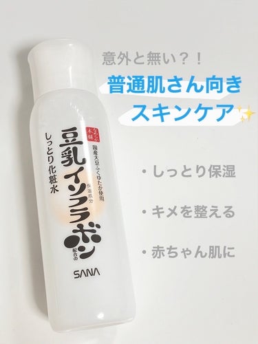 化粧水 ＮＣ 200ml/なめらか本舗/化粧水を使ったクチコミ（1枚目）