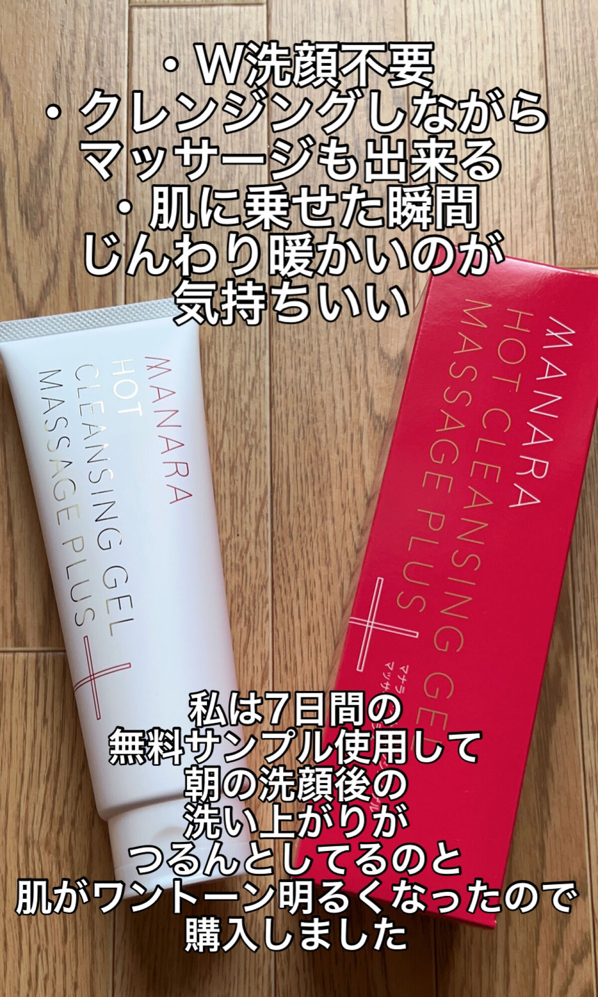 ホットクレンジングゲル マッサージプラス/マナラ/クレンジングジェルを使ったクチコミ（2枚目）