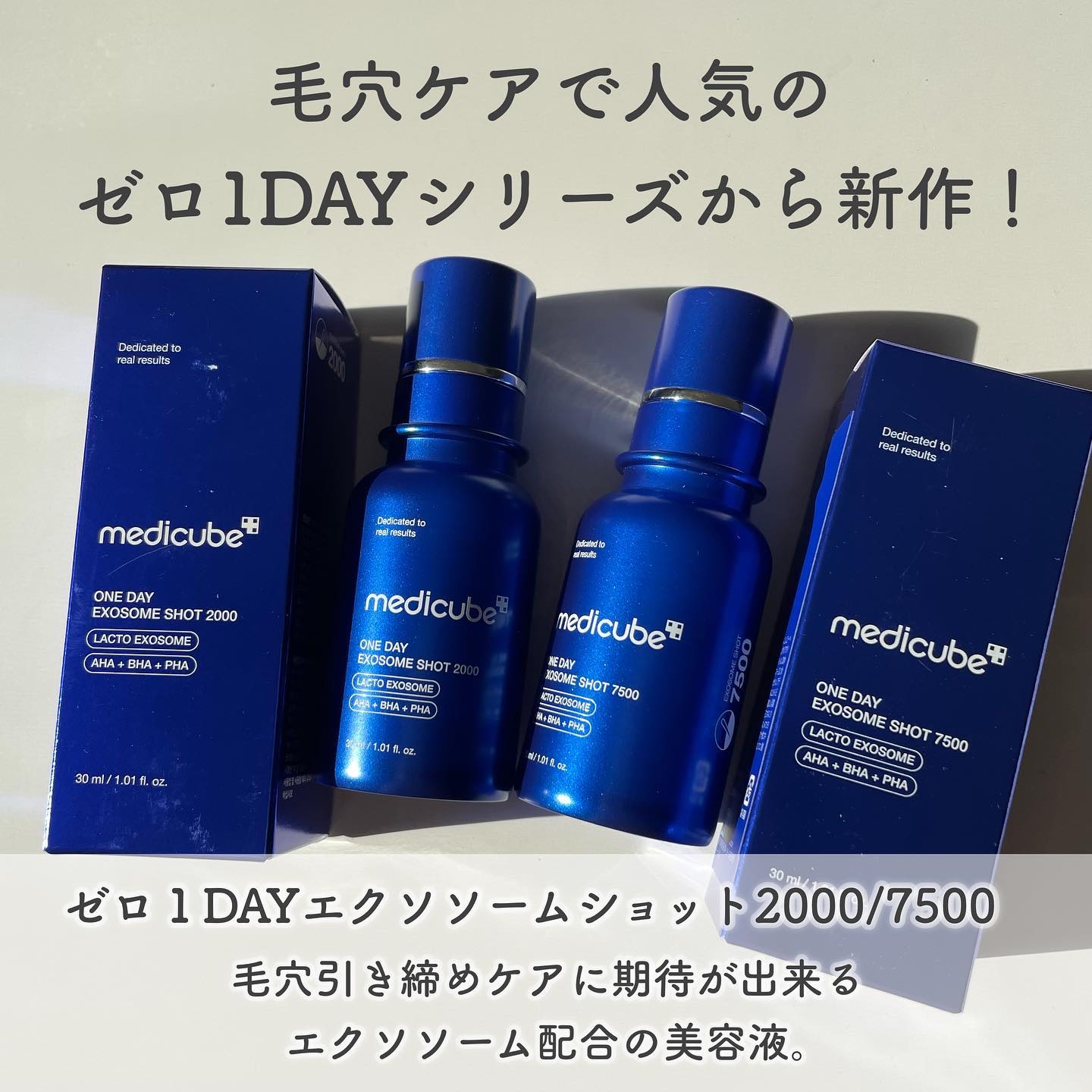 ゼロ1DAYエクソソームショット2000/MEDICUBE/美容液を使ったクチコミ（2枚目）