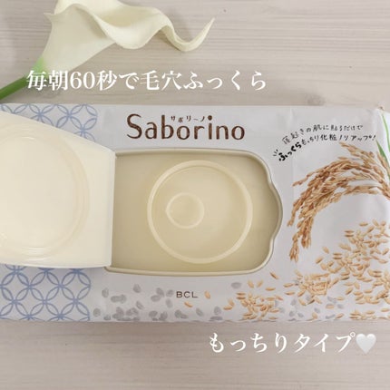 目ざまシート ふっくら和素材のもっちりタイプ/サボリーノ/シートマスク・パックを使ったクチコミ(2枚目)