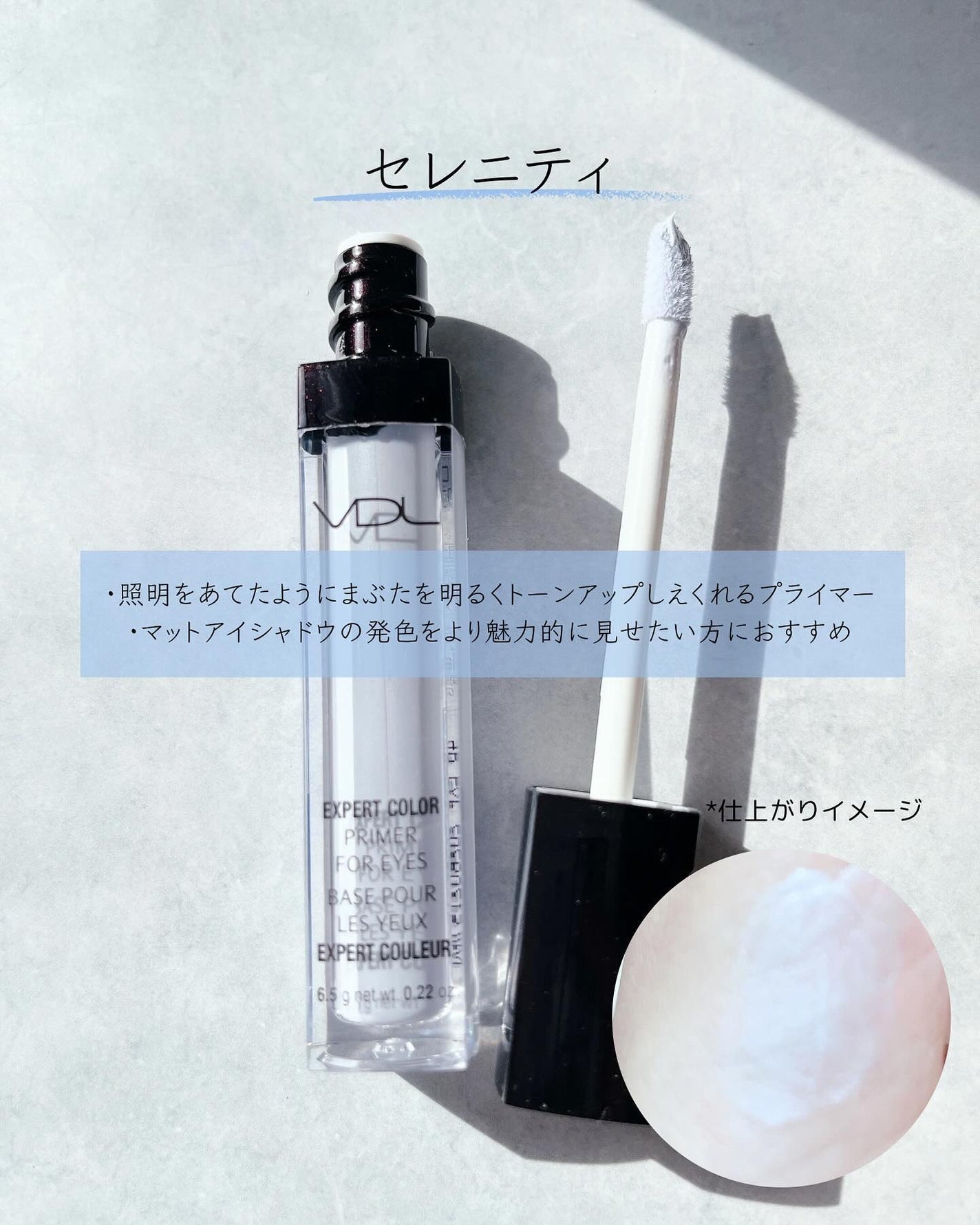エクスパート カラー プライマー フォー アイズ/VDL/化粧下地を使ったクチコミ(6枚目)