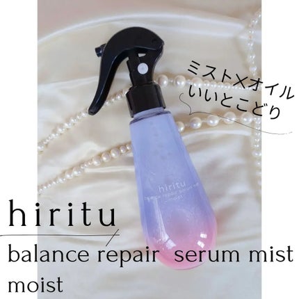 バランスリペアヘアオイル モイスト/hiritu/ヘアオイルを使ったクチコミ(1枚目)
