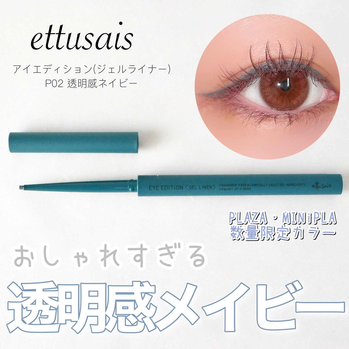 エテュセ ラスティング ジェルライナー/ettusais/ジェルアイライナーを使ったクチコミ(1枚目)